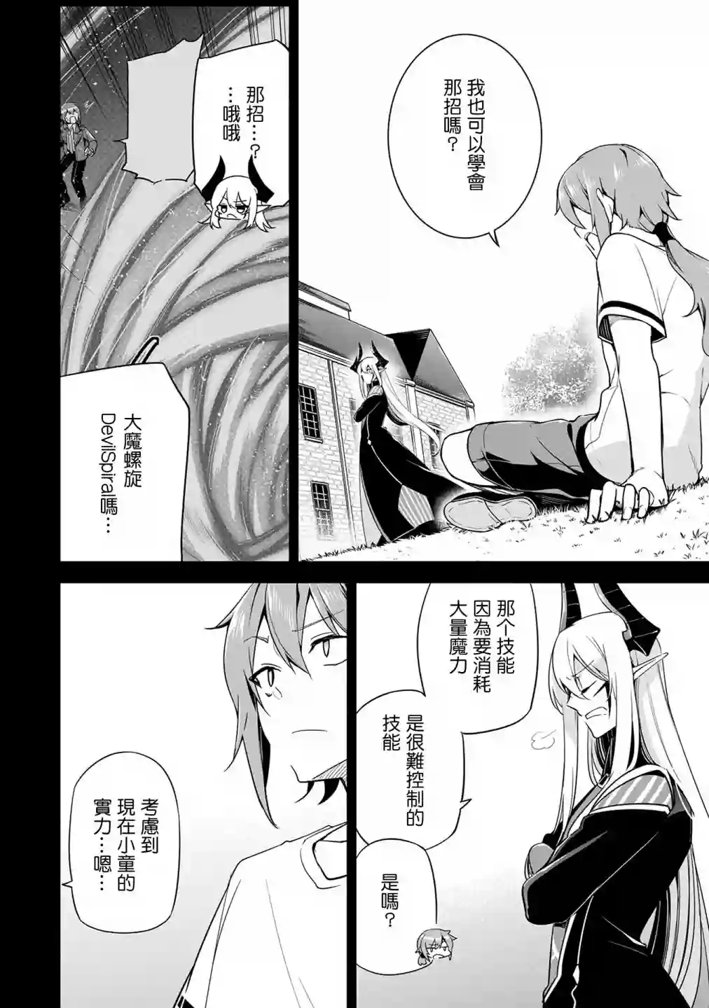 禁忌师徒BreakThrough第10话