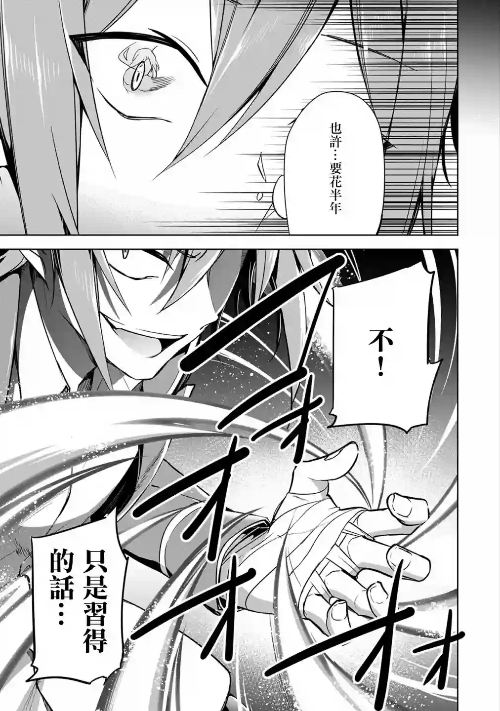 禁忌师徒BreakThrough第10话