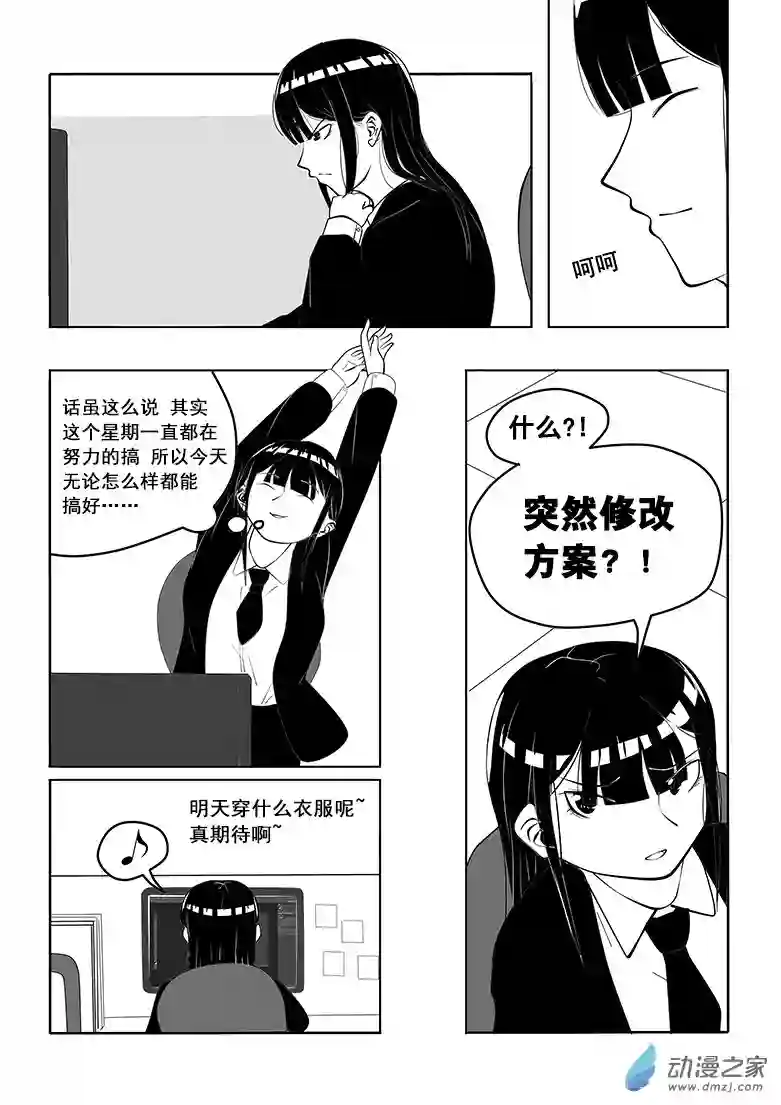 闷骚怪乘以二第05话