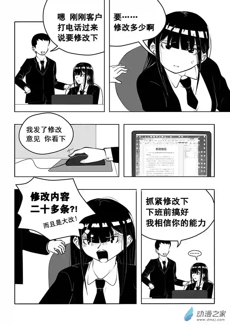 闷骚怪乘以二第05话