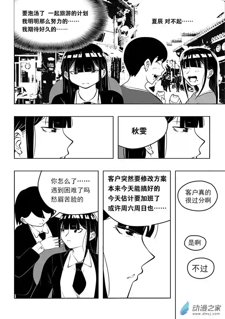 闷骚怪乘以二第05话