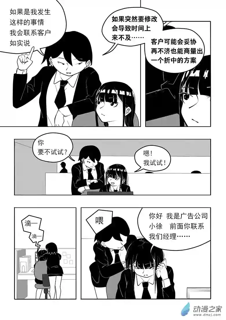 闷骚怪乘以二第05话