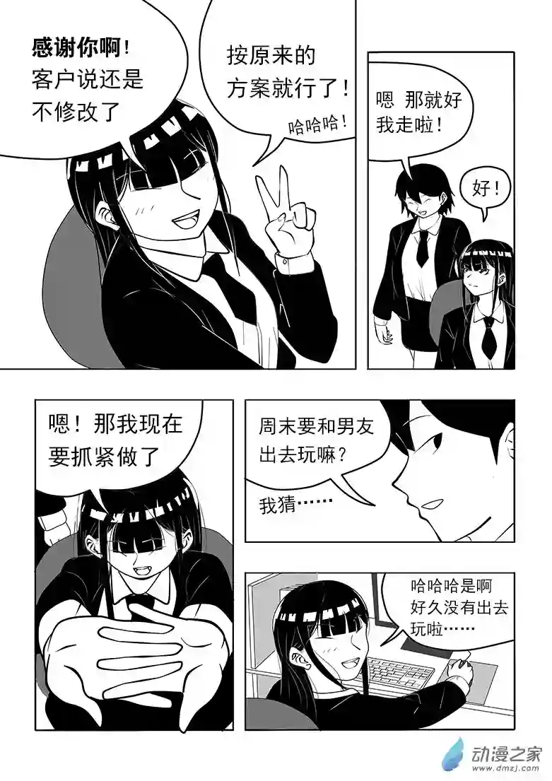 闷骚怪乘以二第05话