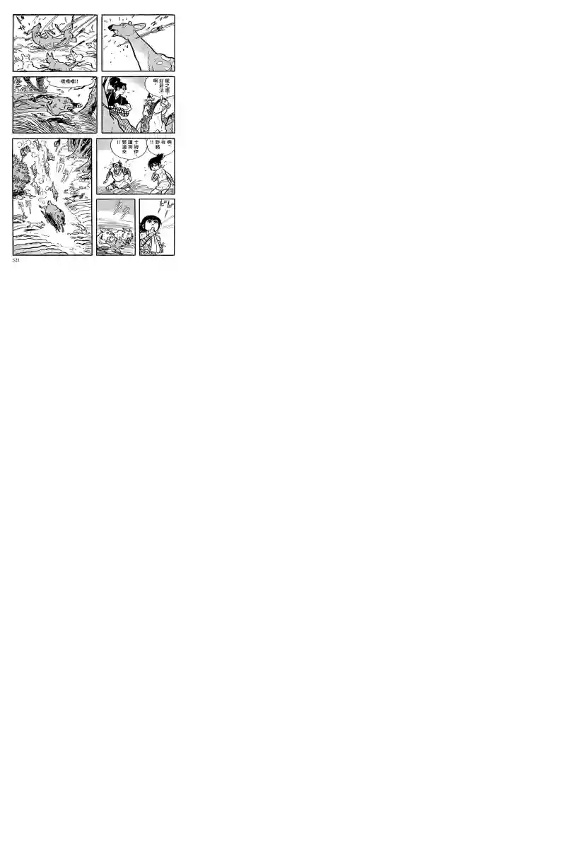 卡姆伊传第04话