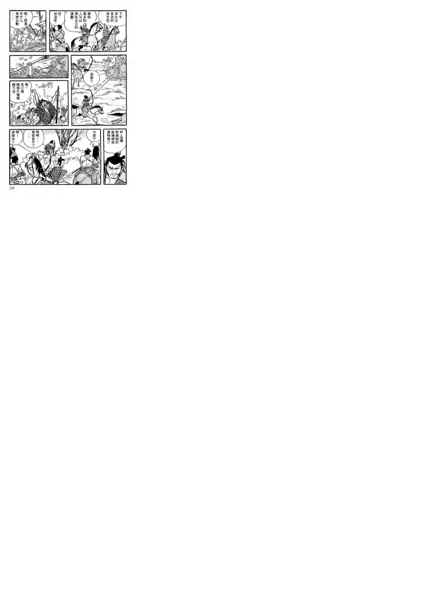 卡姆伊传第04话