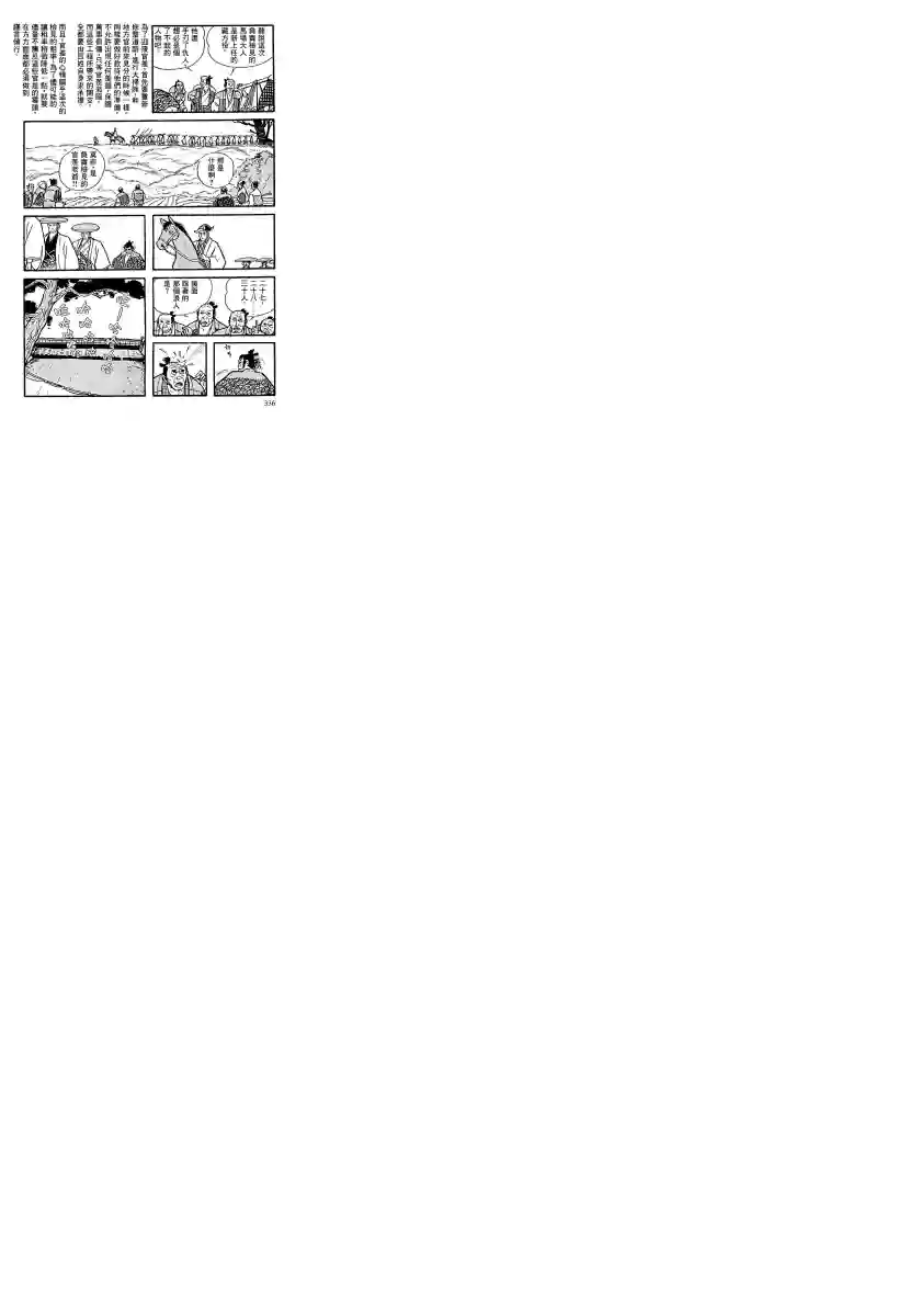 卡姆伊传第04话