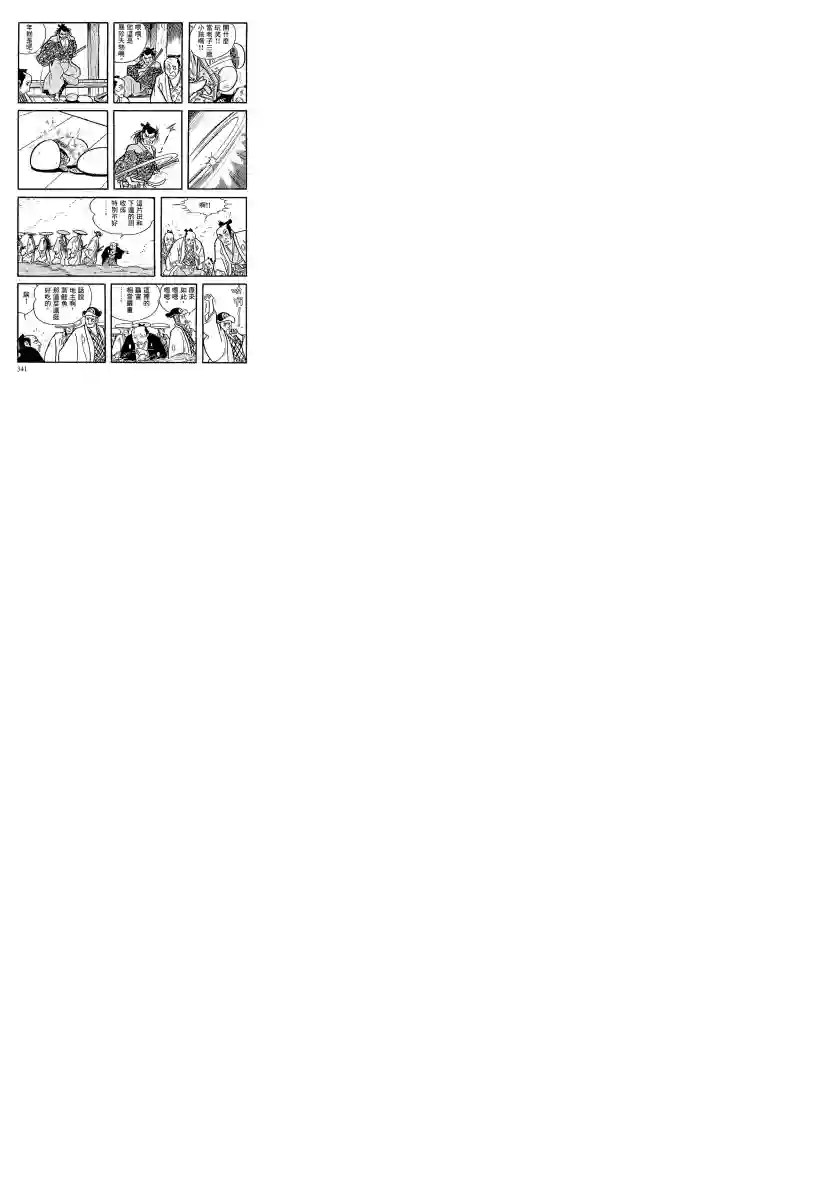 卡姆伊传第04话