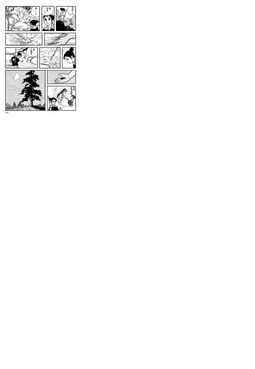 卡姆伊传第04话