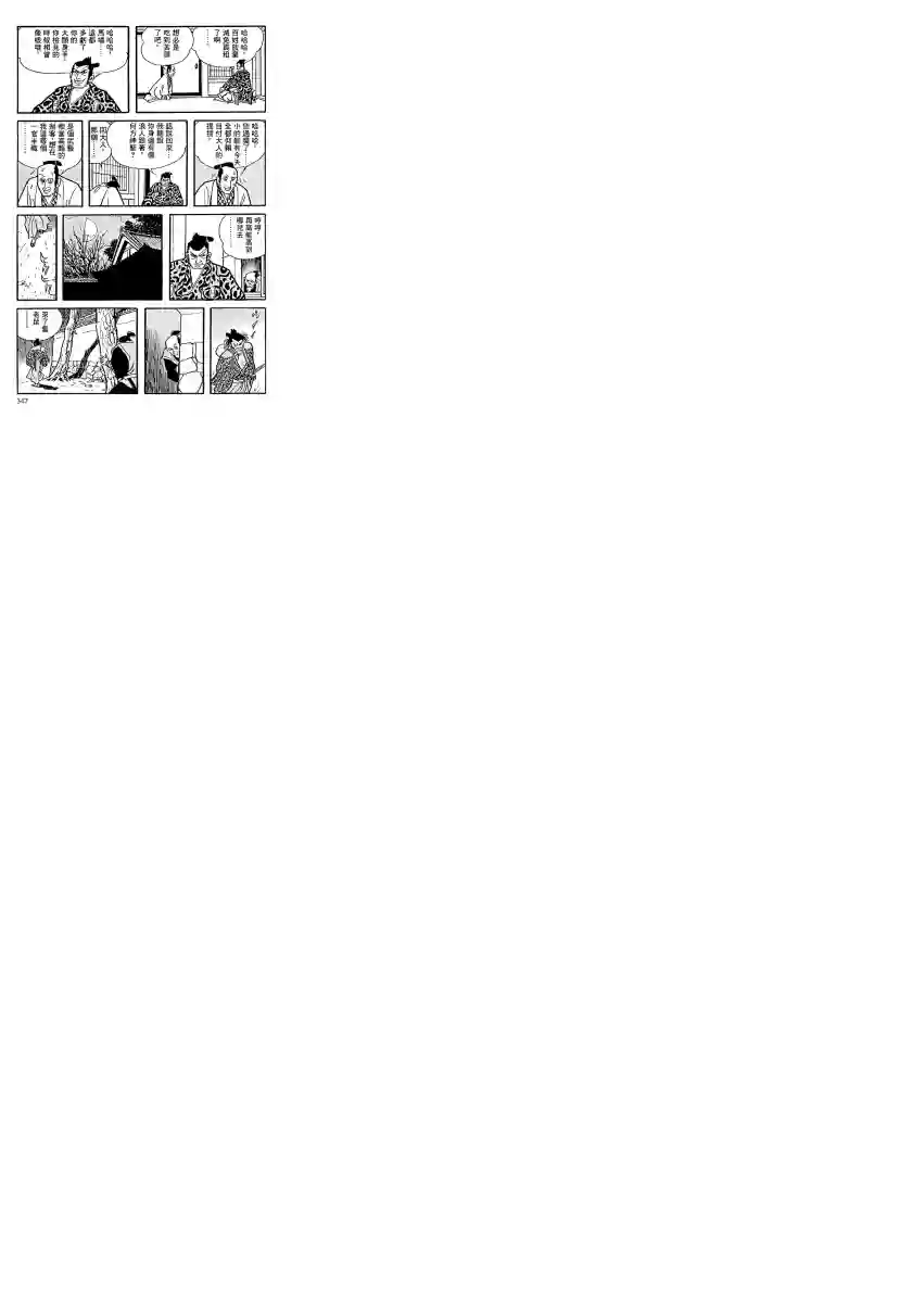 卡姆伊传第04话