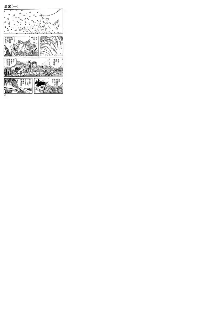 卡姆伊传第04话