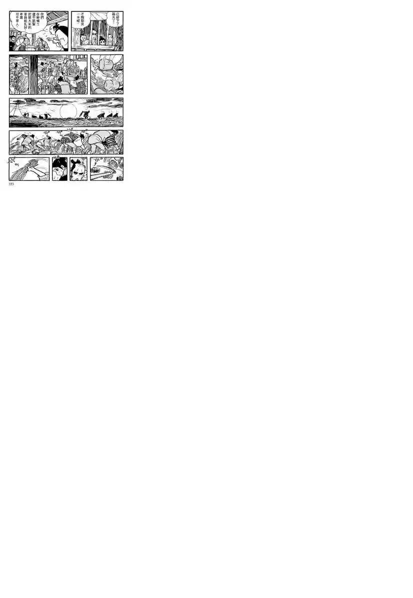 卡姆伊传第04话