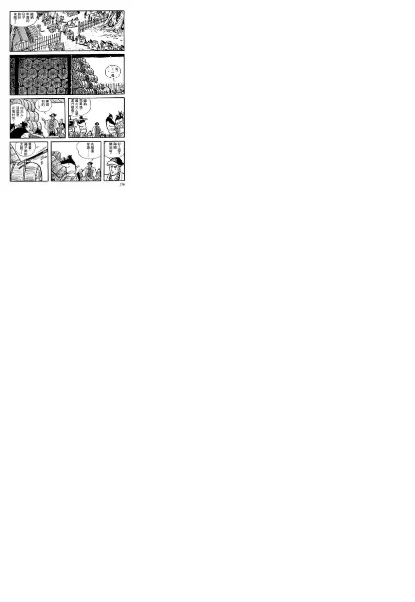 卡姆伊传第04话