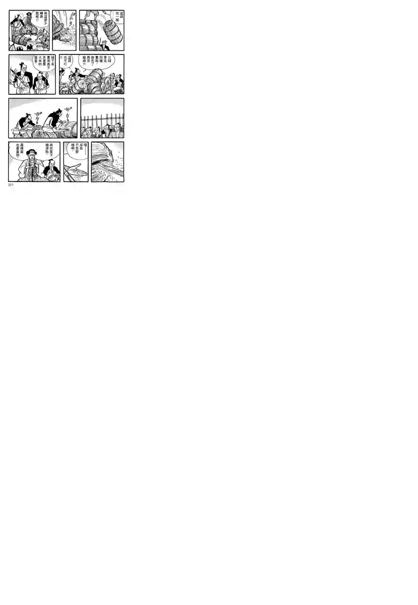 卡姆伊传第04话