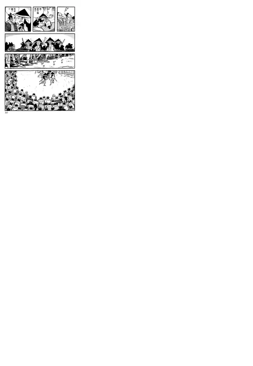 卡姆伊传第04话