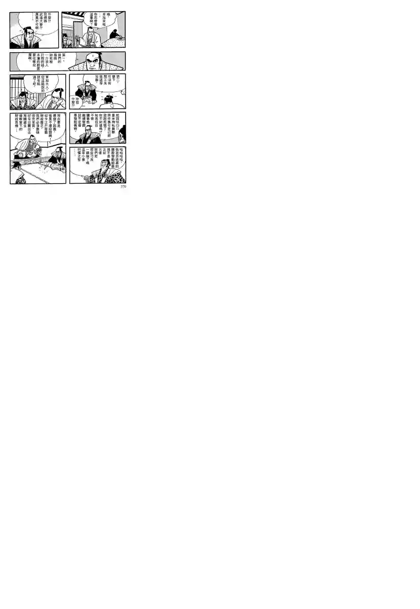 卡姆伊传第04话