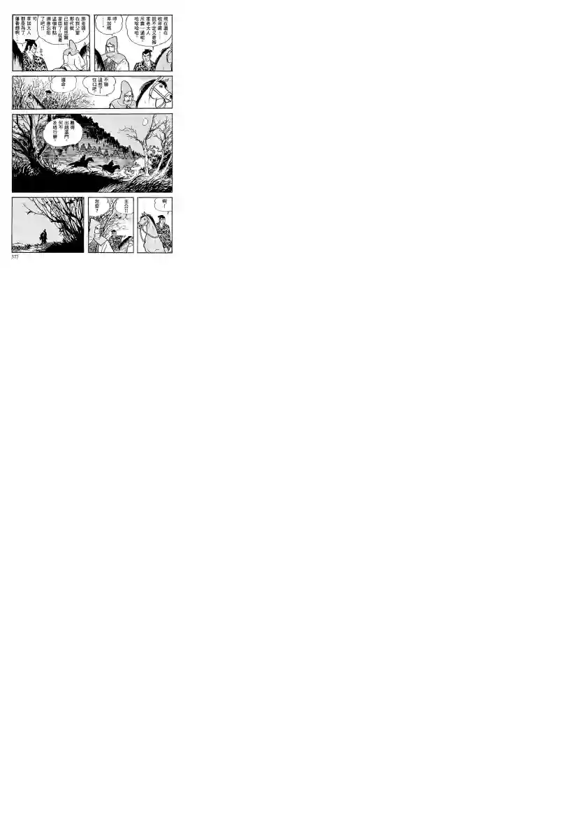 卡姆伊传第04话