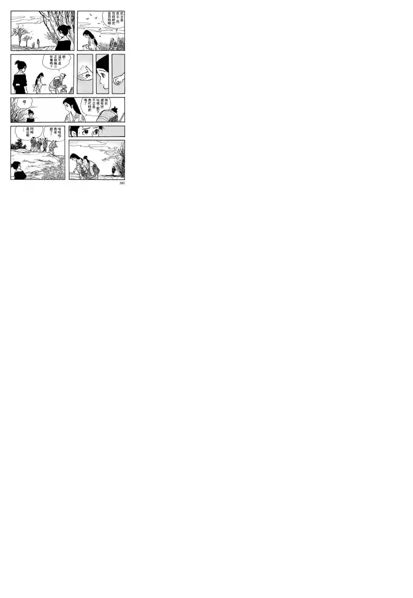 卡姆伊传第04话