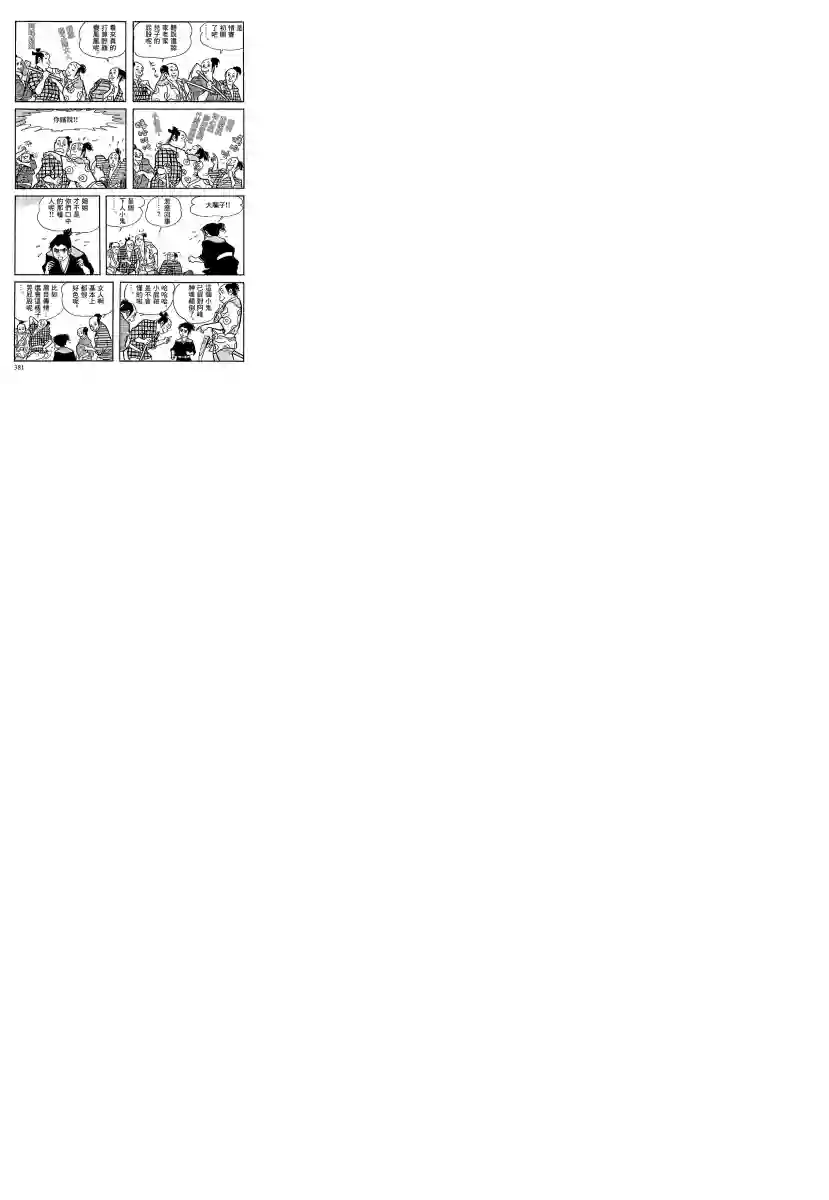 卡姆伊传第04话