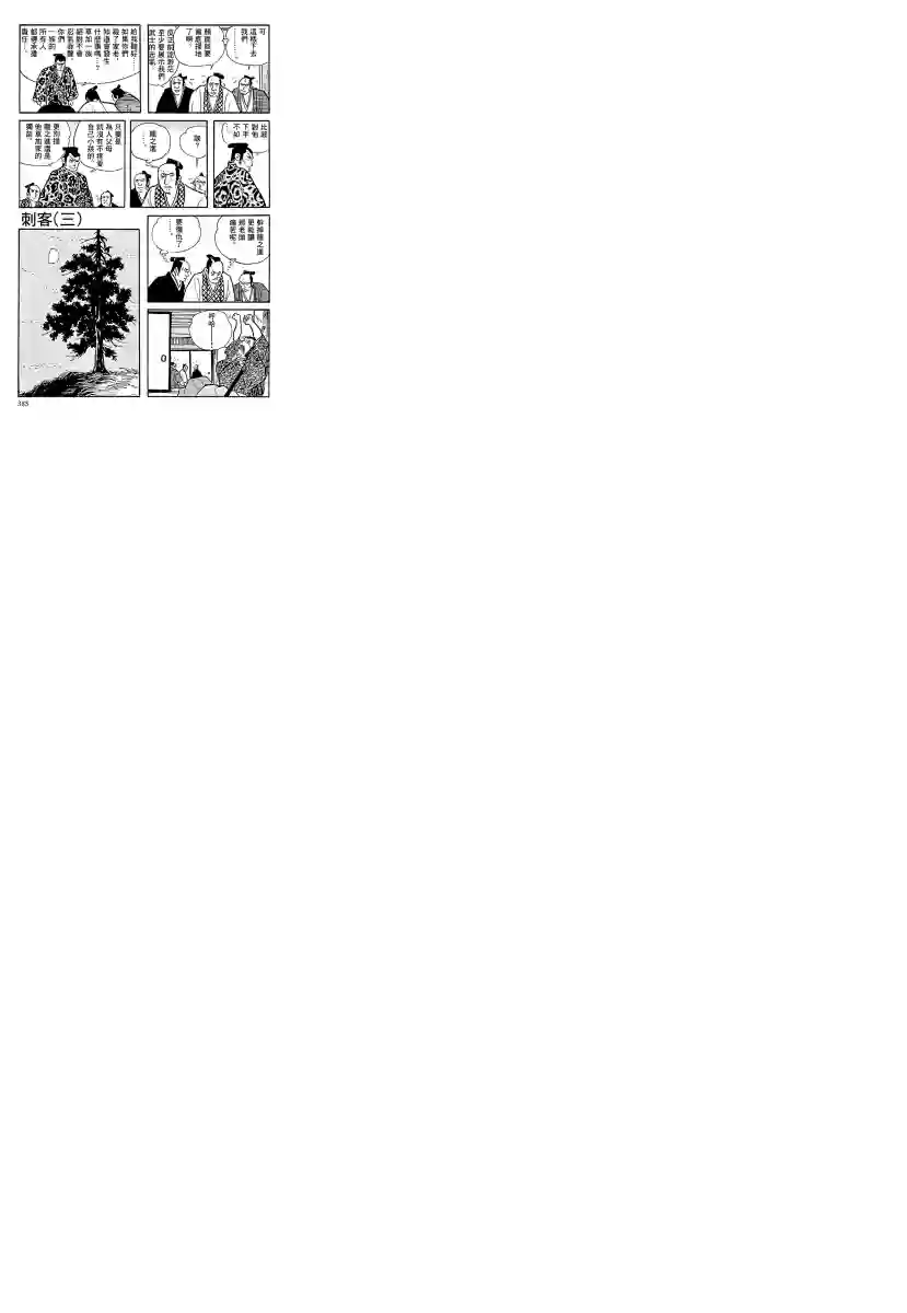 卡姆伊传第04话