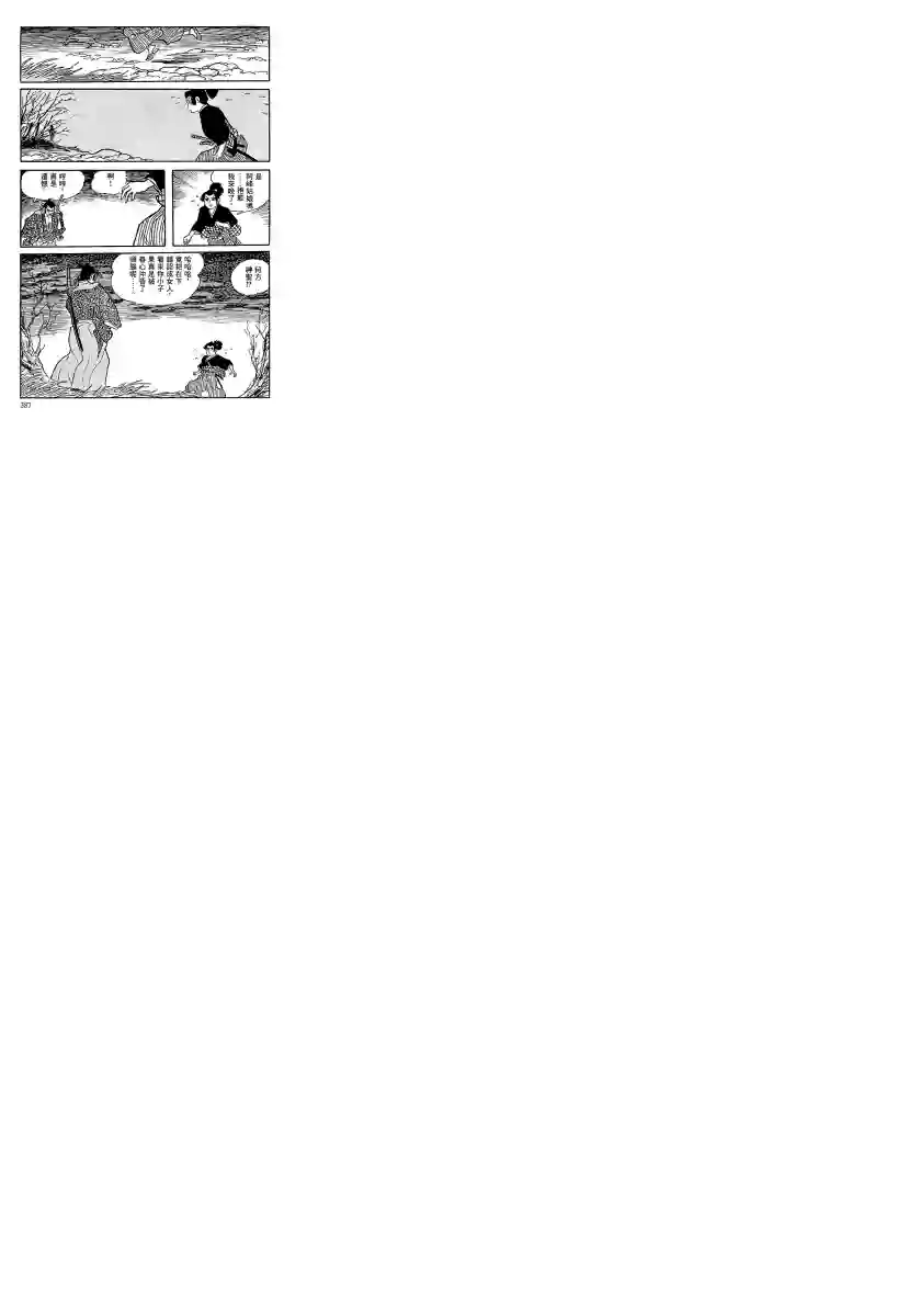 卡姆伊传第04话