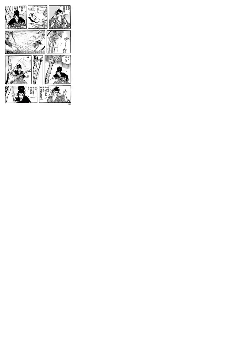 卡姆伊传第04话