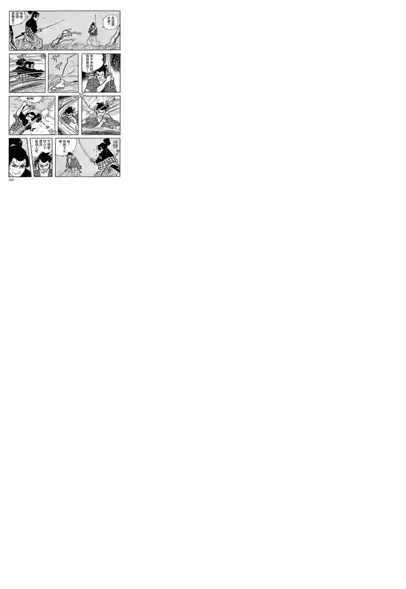 卡姆伊传第04话