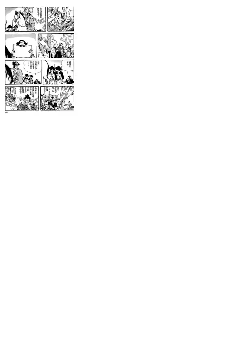 卡姆伊传第04话