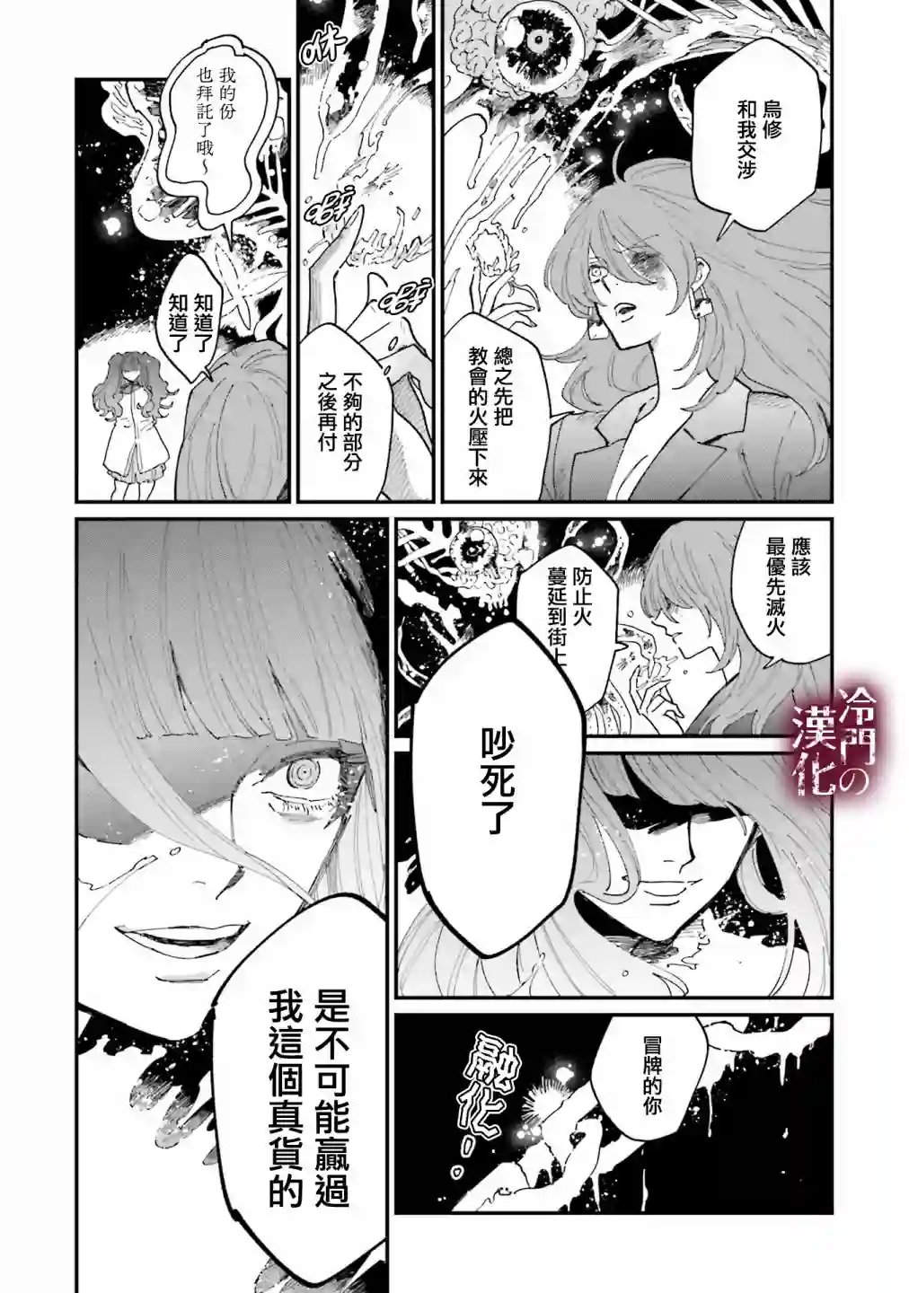 蓟草之城的魔女第19话