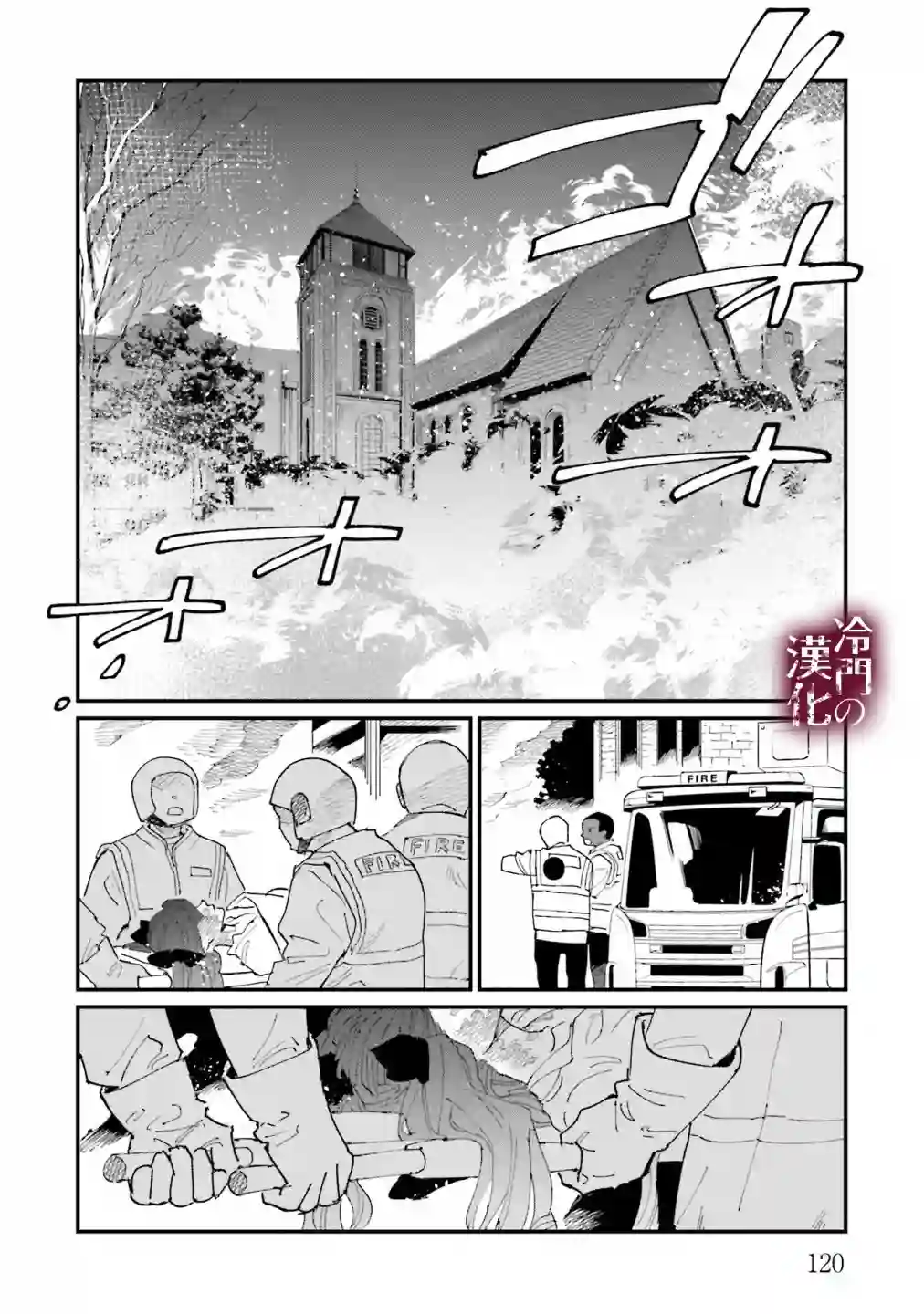 蓟草之城的魔女第19话