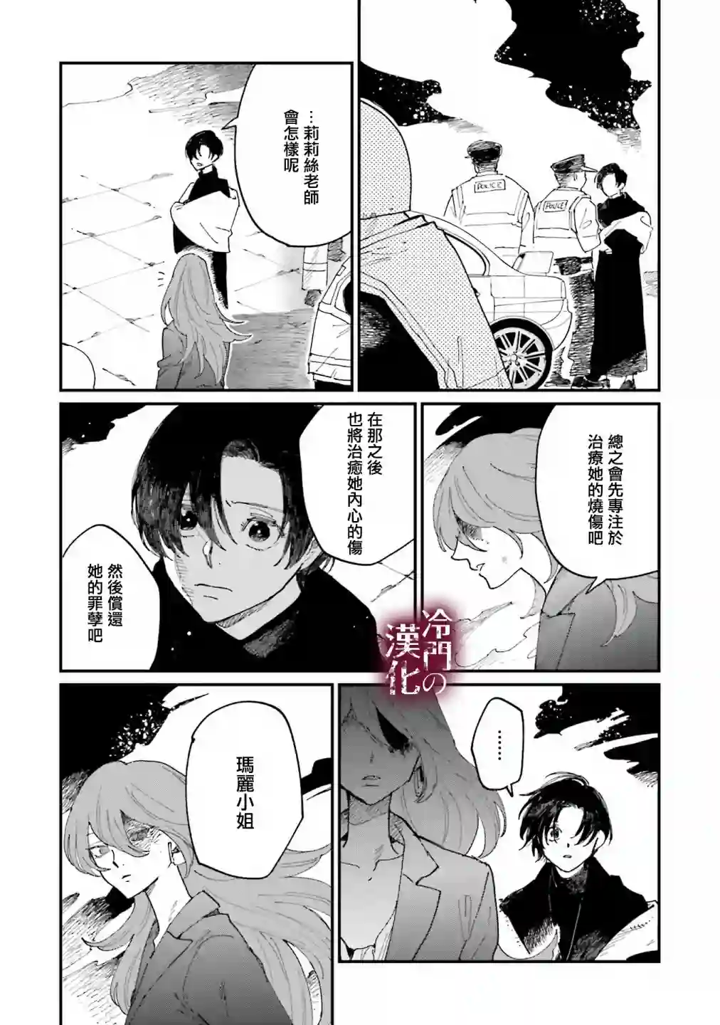 蓟草之城的魔女第19话