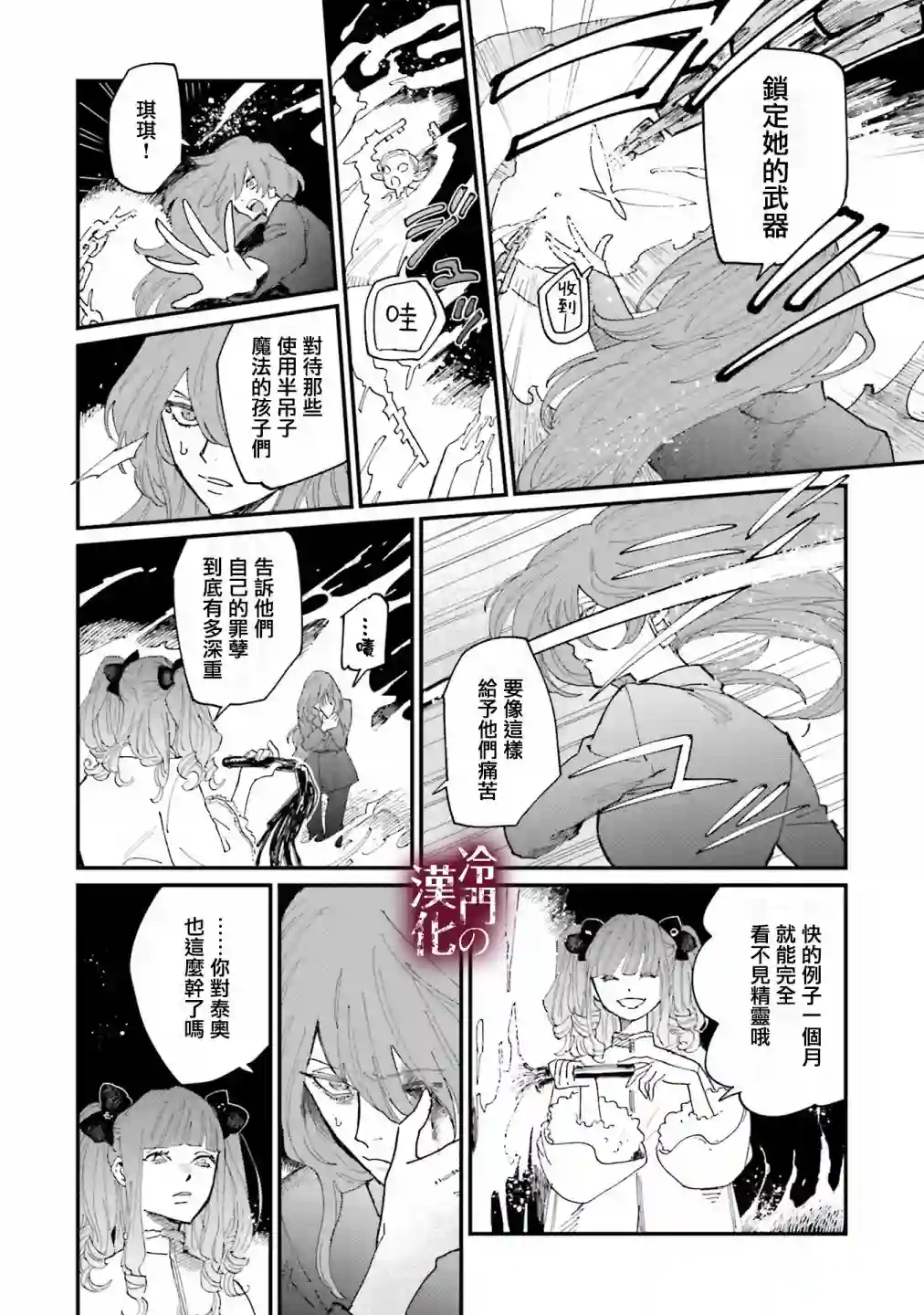 蓟草之城的魔女第19话