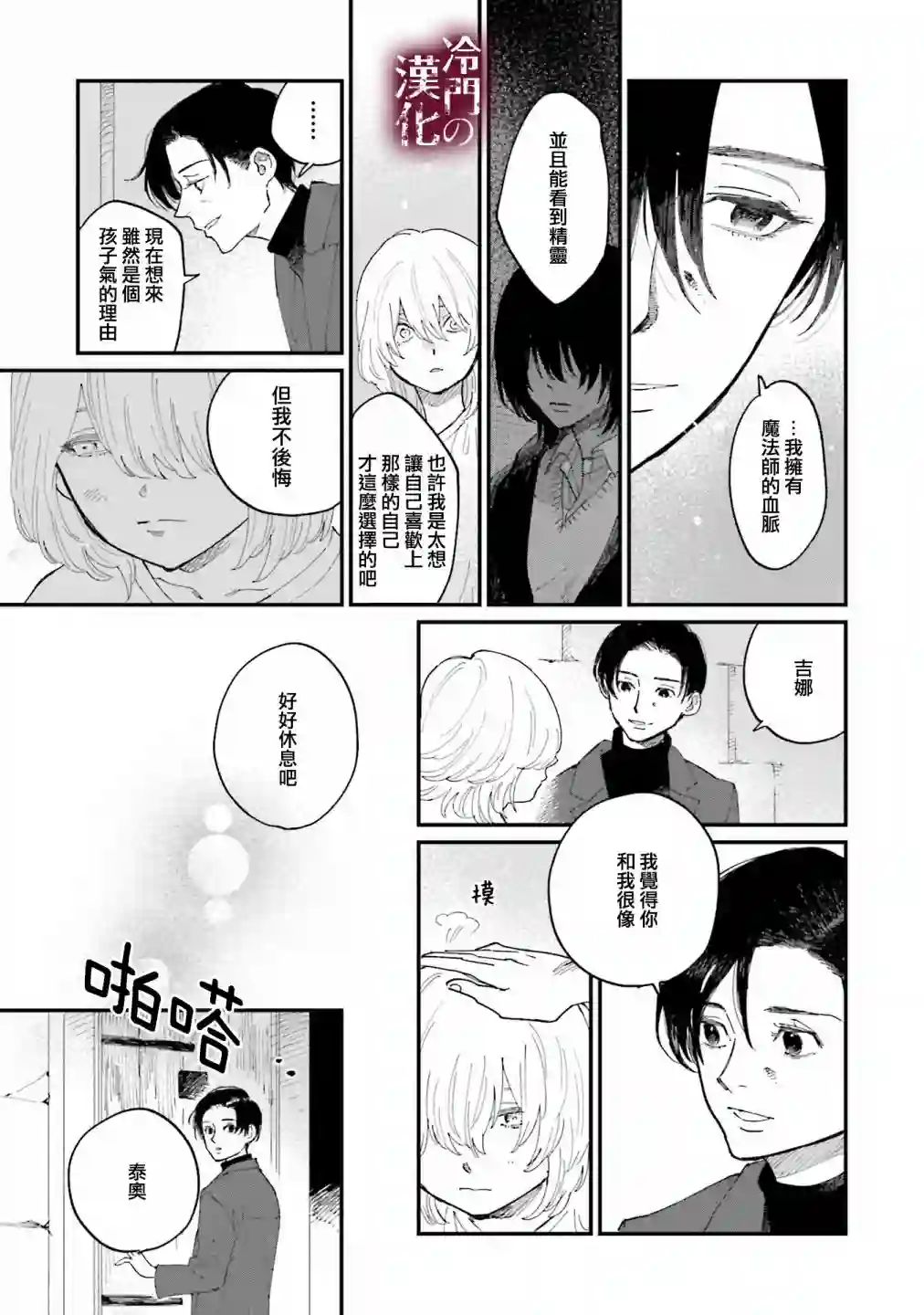 蓟草之城的魔女第20话