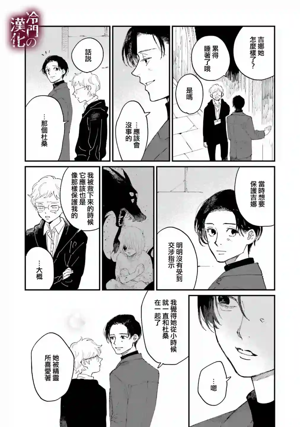 蓟草之城的魔女第20话