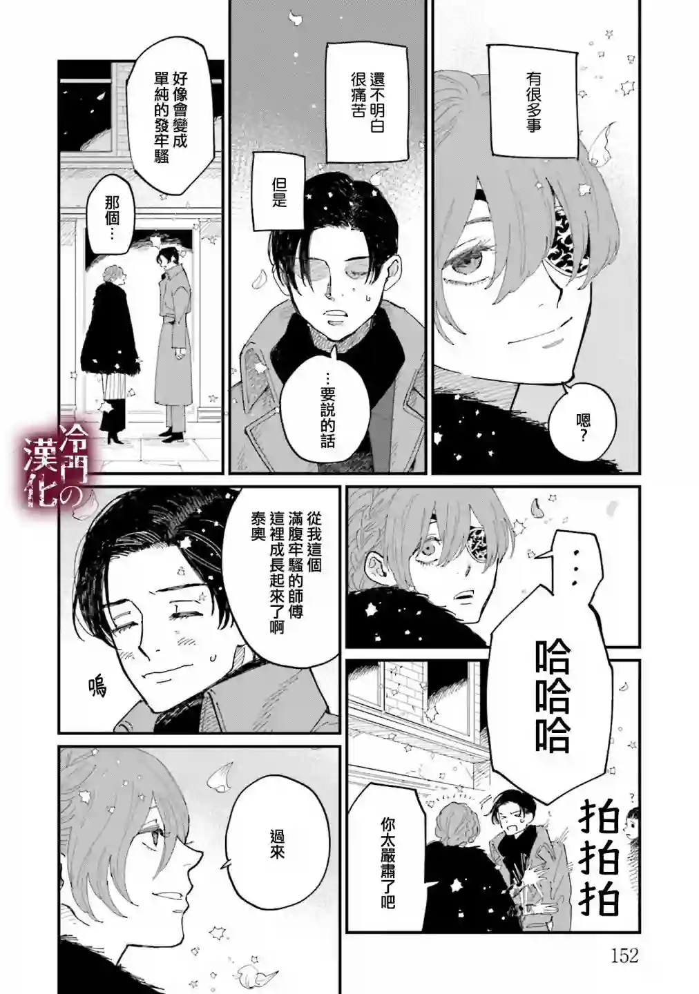 蓟草之城的魔女第20话