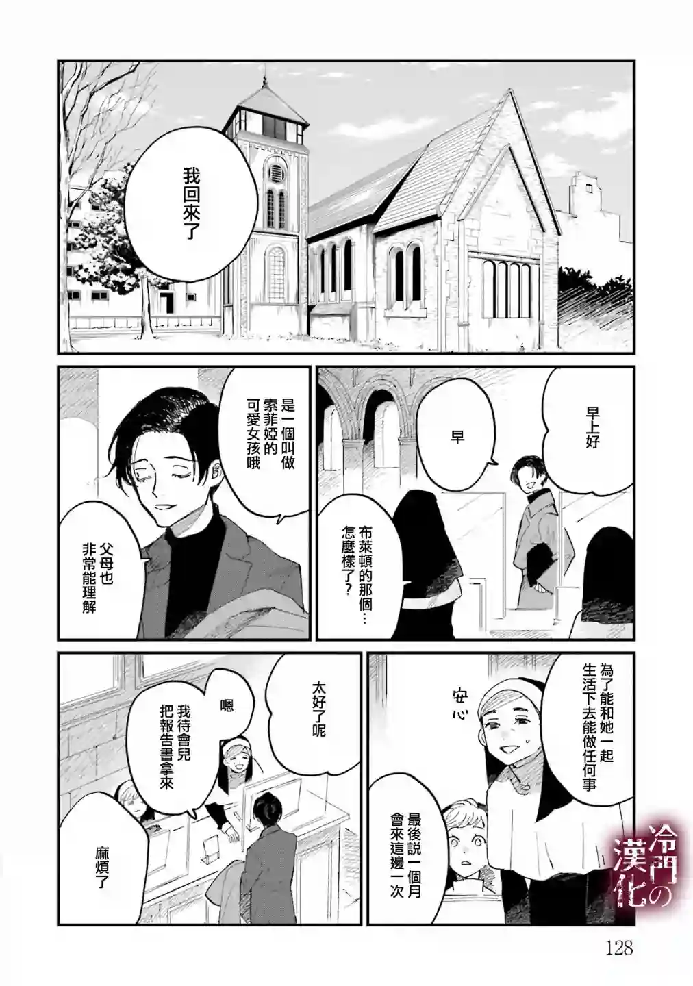 蓟草之城的魔女第20话