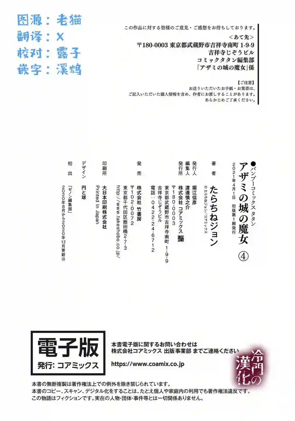 蓟草之城的魔女第20话