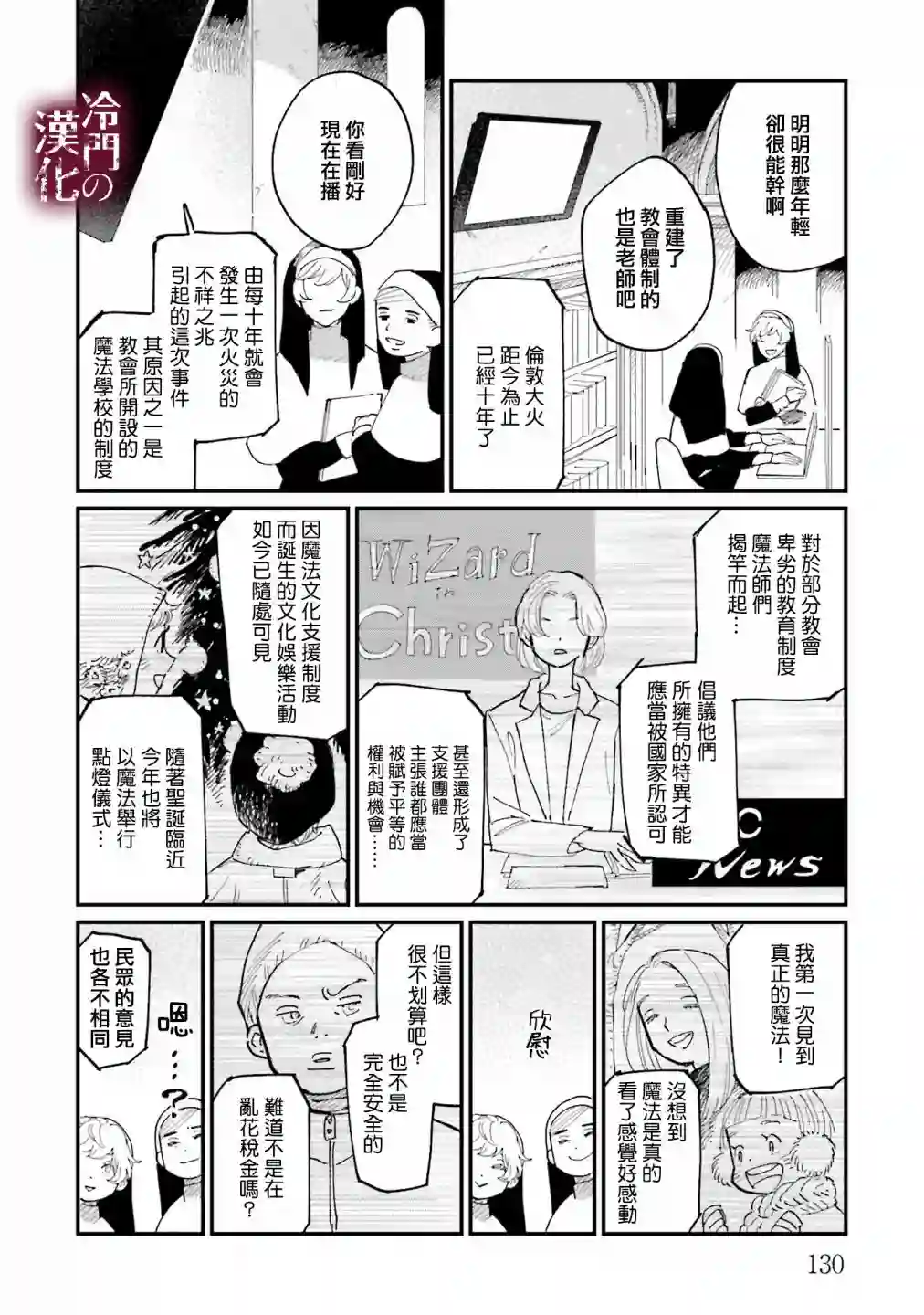 蓟草之城的魔女第20话