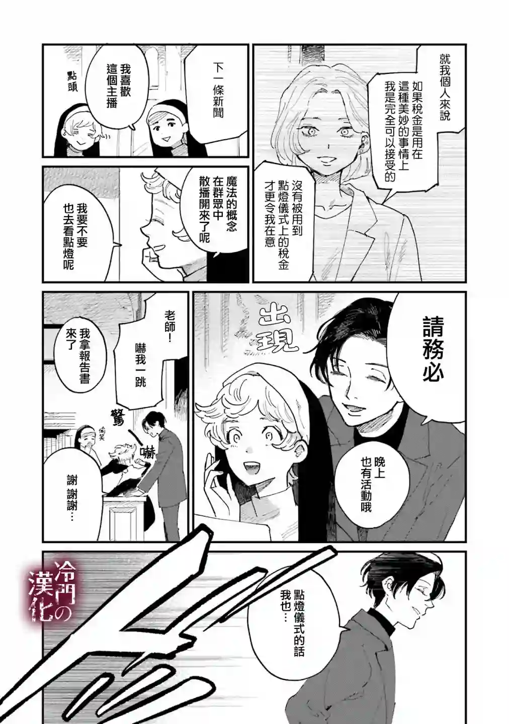 蓟草之城的魔女第20话