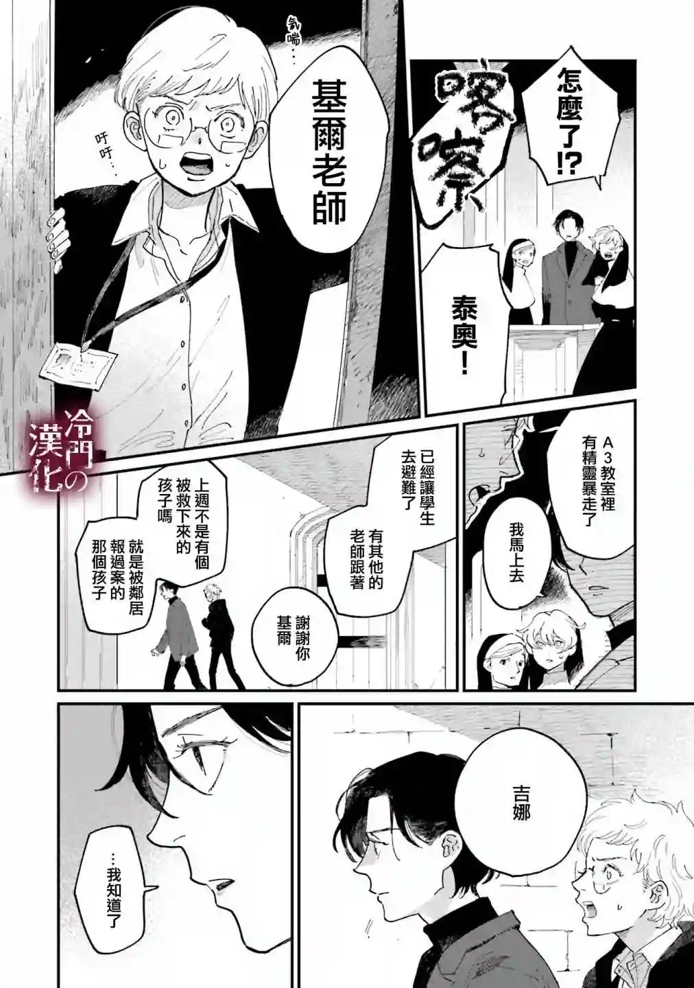 蓟草之城的魔女第20话