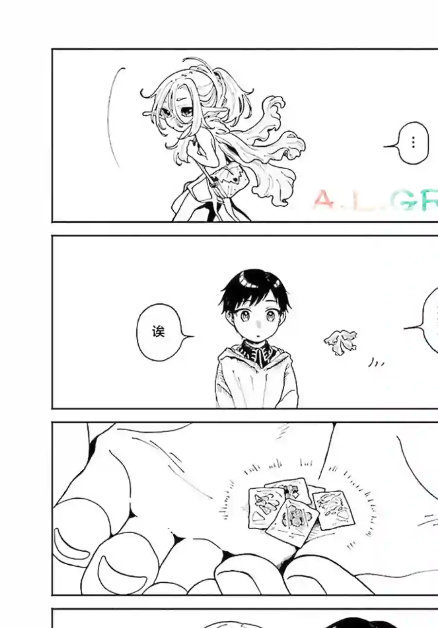 异刻见闻录第8.3话