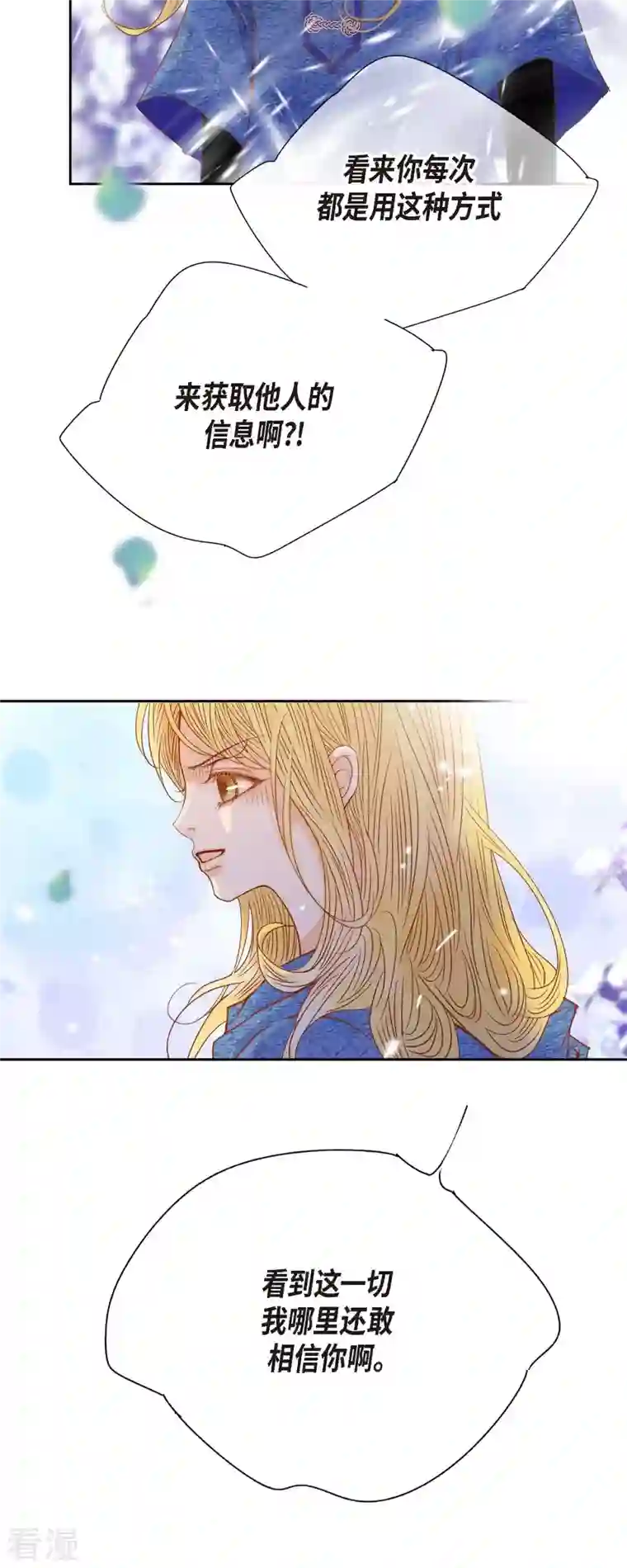 美女是野兽第30话 难以置信