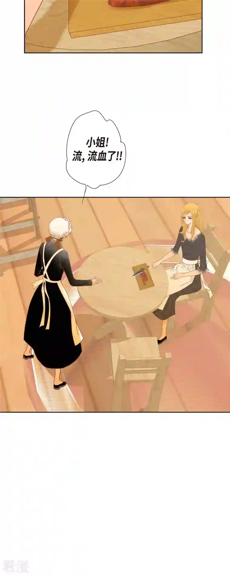 美女是野兽第30话 难以置信