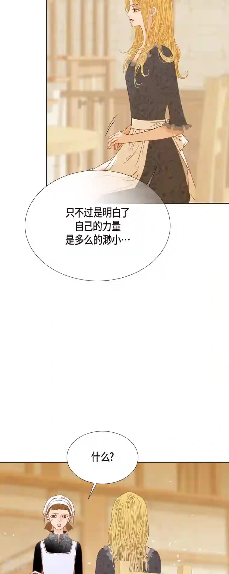 美女是野兽第30话 难以置信