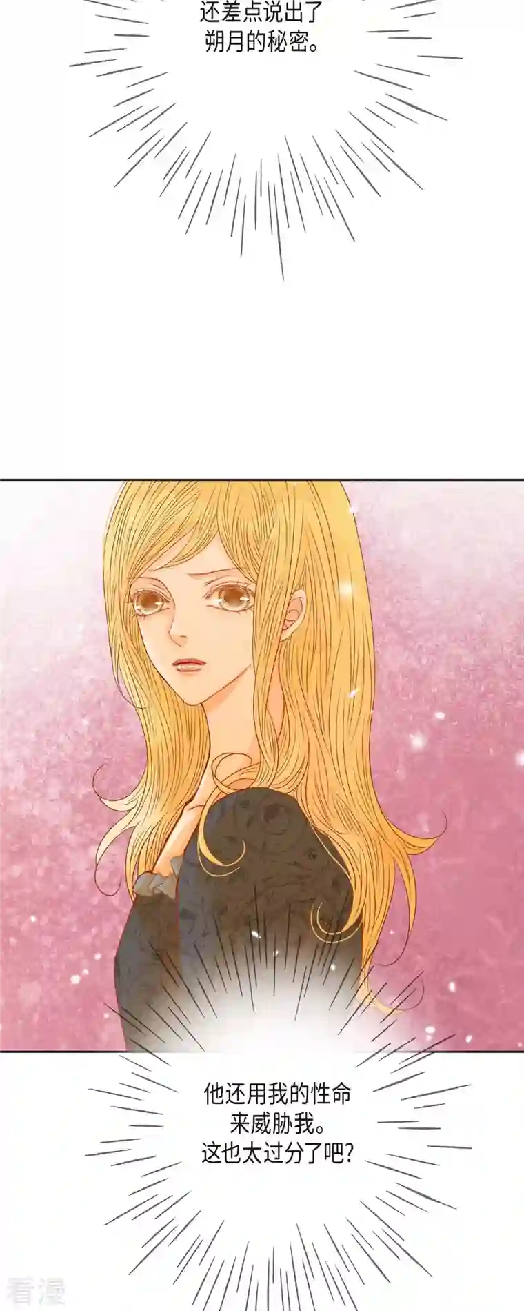 美女是野兽第30话 难以置信