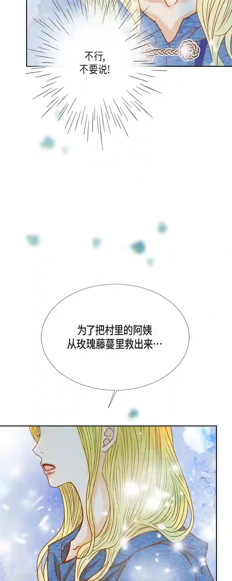 美女是野兽第30话 难以置信