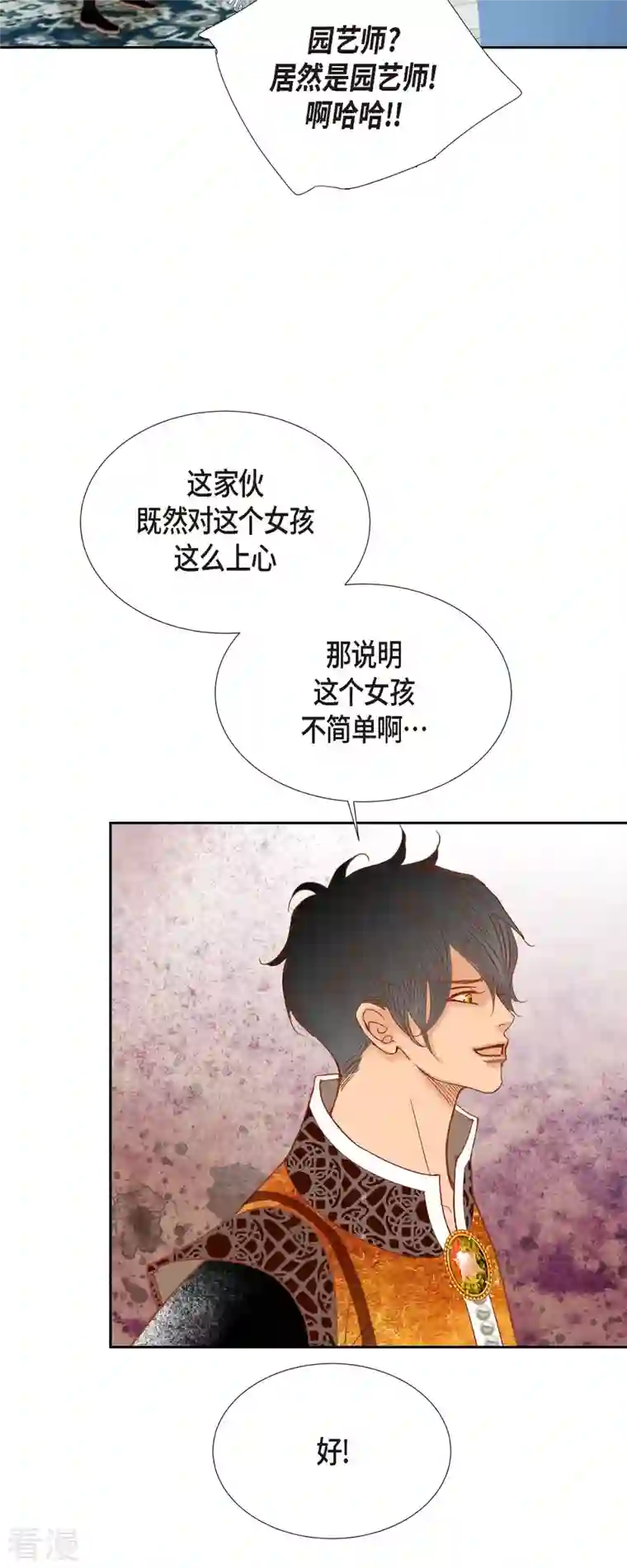 美女是野兽第30话 难以置信