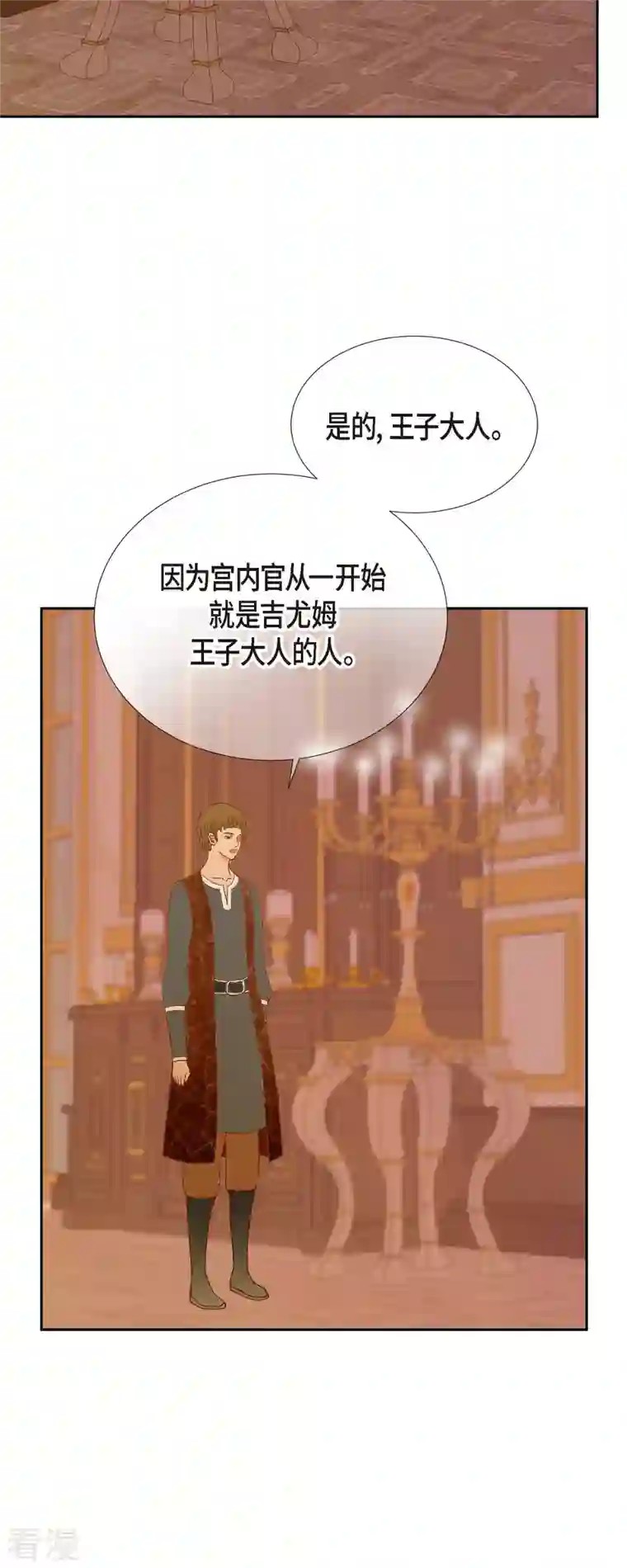 美女是野兽第30话 难以置信