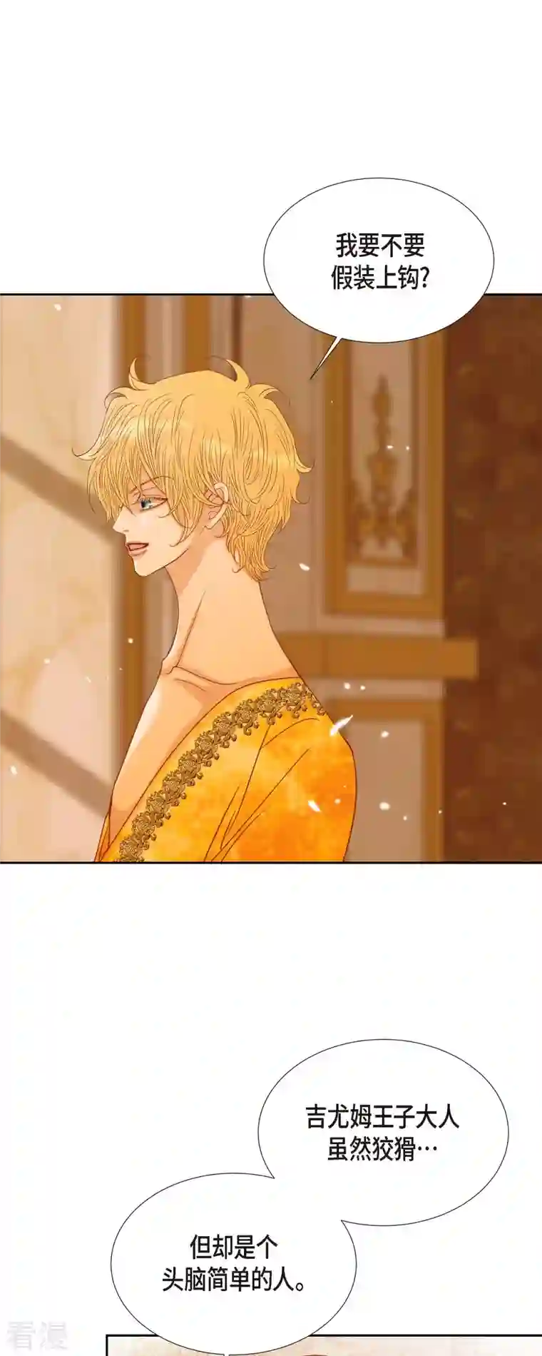 美女是野兽第30话 难以置信