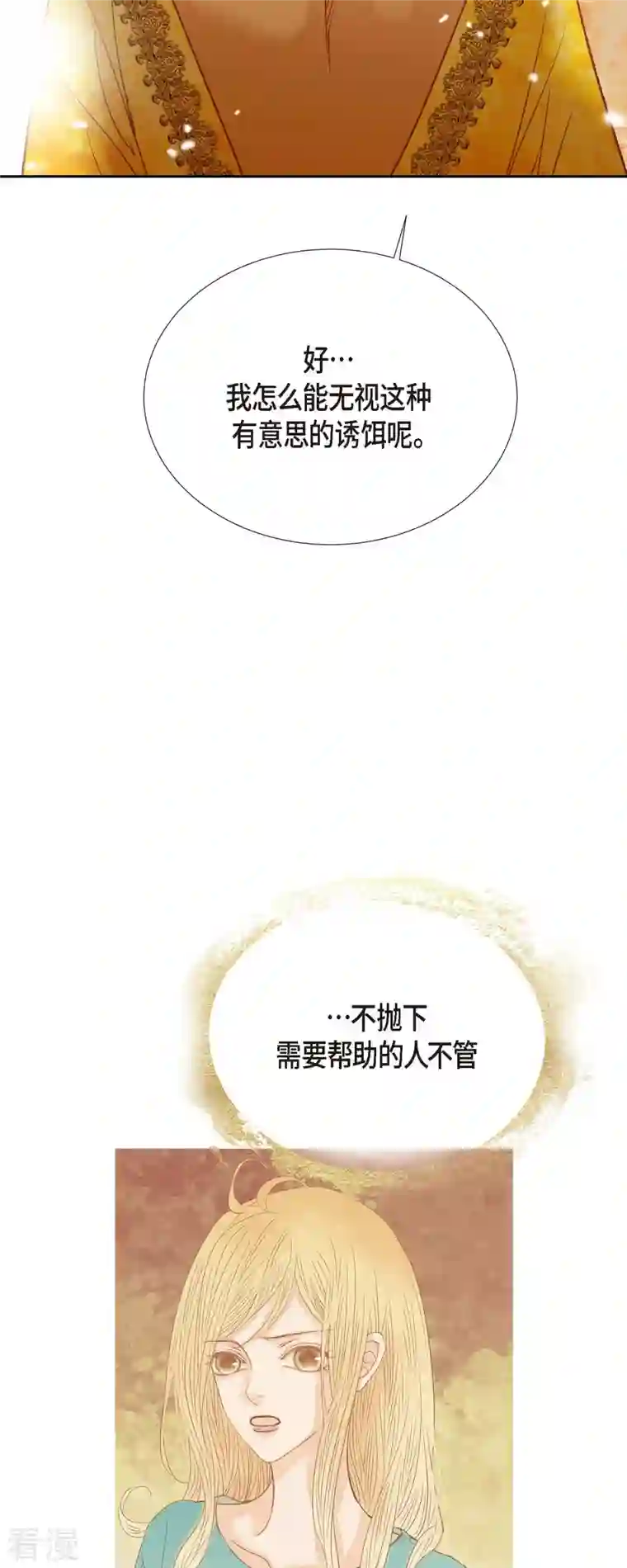 美女是野兽第30话 难以置信