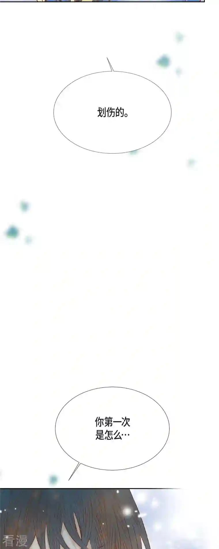 美女是野兽第30话 难以置信